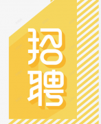 <b>樛木婚礼纪实-人才招聘</b>
