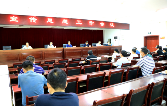 五大联赛官网入口召开宣传思想工作会议