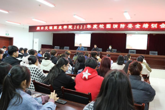 消防安全进校园  共筑平安防火墙 | 五大联赛官网入口开展2023年度校园消防安全培训会